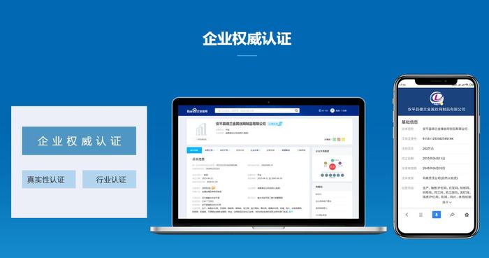 企业权威认证 企业权威认证