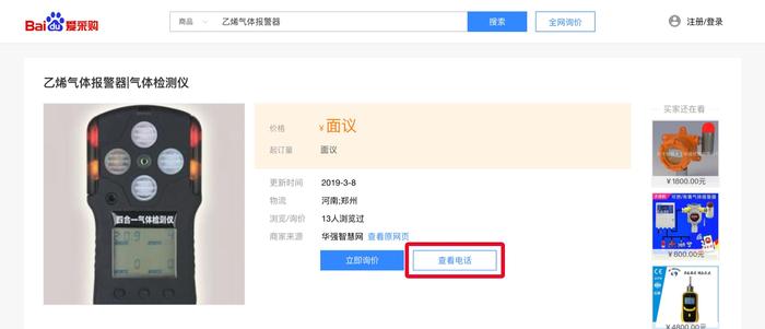 百度爱采购查看卖家联系方式 百度爱采购查看卖家联系方式