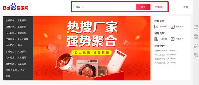 百度爱采购搜索功能-厂家搜索 百度爱采购搜索功能-厂家搜索