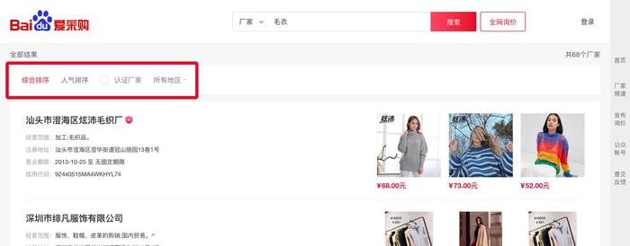 百度爱采购筛选功能 百度爱采购筛选功能