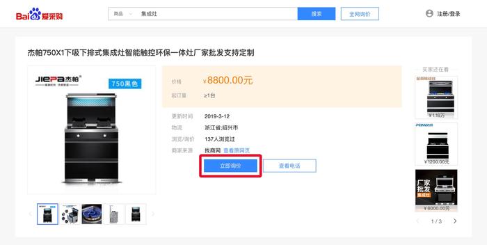 百度爱采购立即询价 百度爱采购立即询价