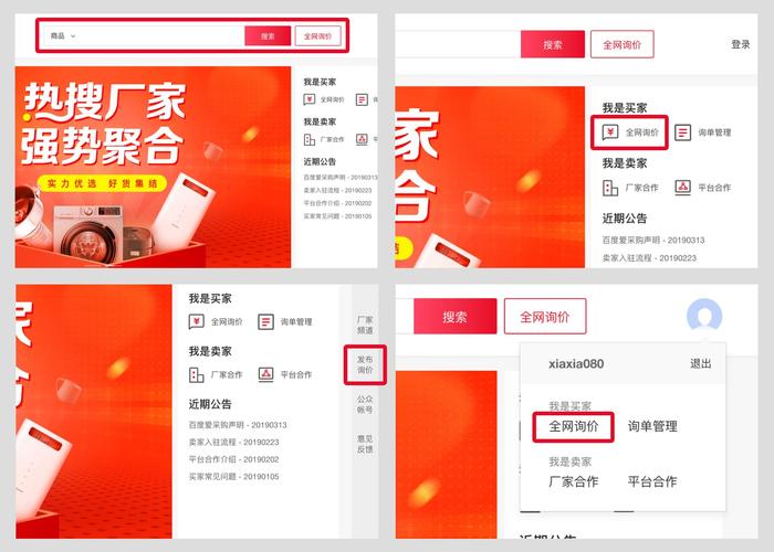百度爱采购发布全网询价采购信息 百度爱采购发布全网询价采购信息