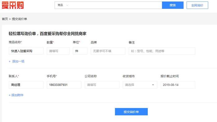 百度爱采购询价功能-全网询价 百度爱采购询价功能-全网询价