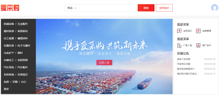 百度爱采购B2B上线 百度爱采购B2B上线